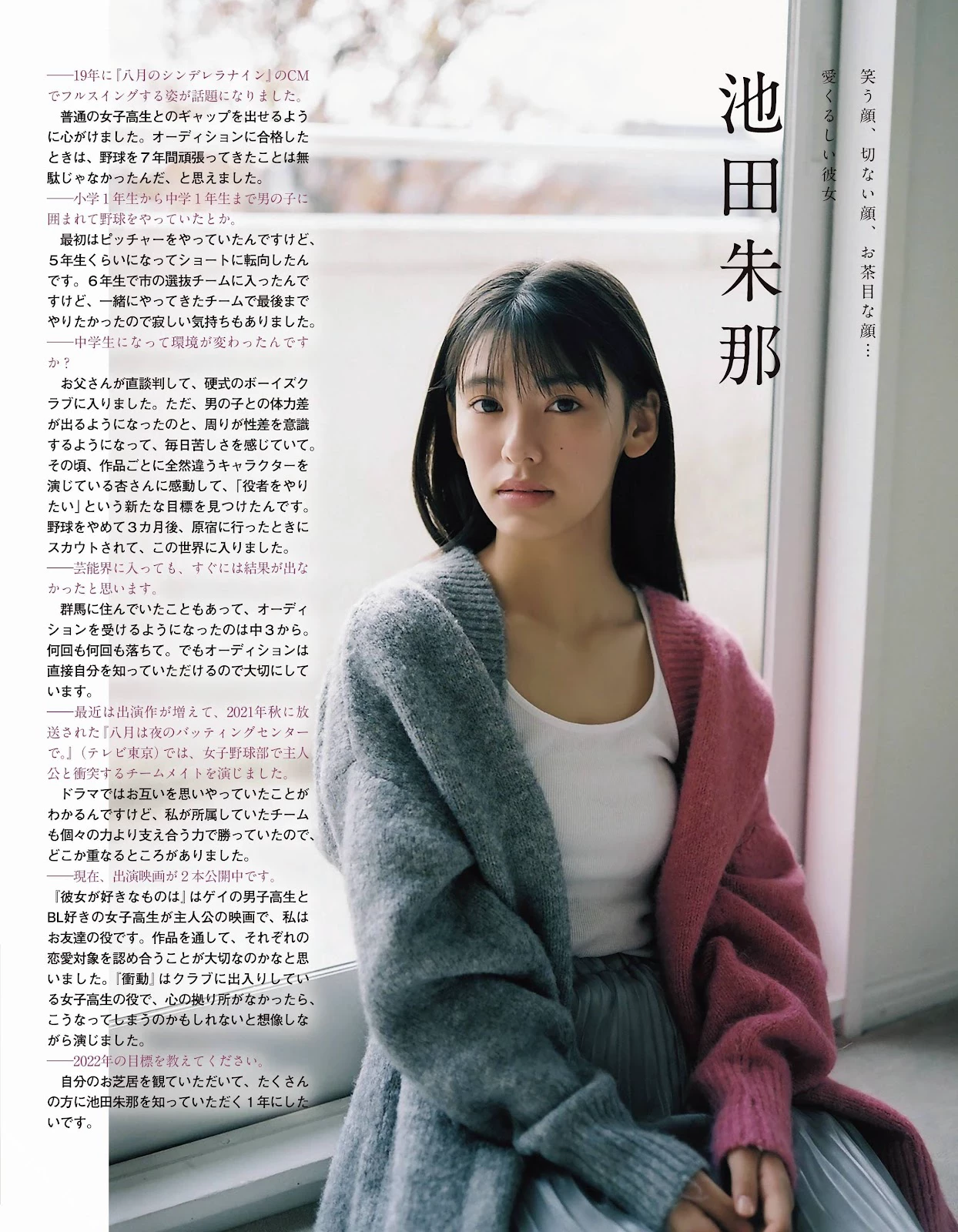 志田音々[Photobook] 2024.05.09 [デジタル限定 YJ PHOTO BOOK]写真集“ねねとまるまる。” [375P]