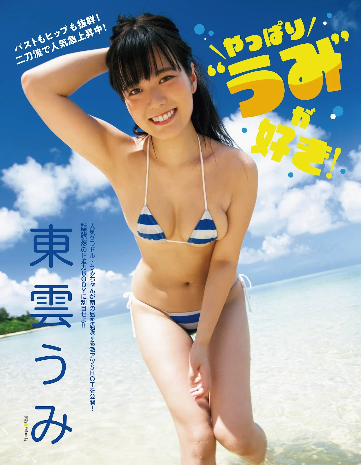 志田音々[Photobook] 2024.05.09 [デジタル限定 YJ PHOTO BOOK]写真集“ねねとまるまる。” [375P]