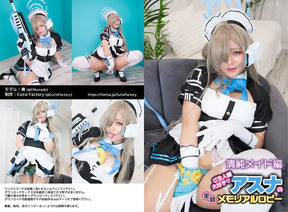 [Cutie Factory [Kanade]] Goshujin-sama Daisuki ♡ Asuna no Jitsuroku Memorial Lobby [Seijun Meido-hen] [Blue Archive]