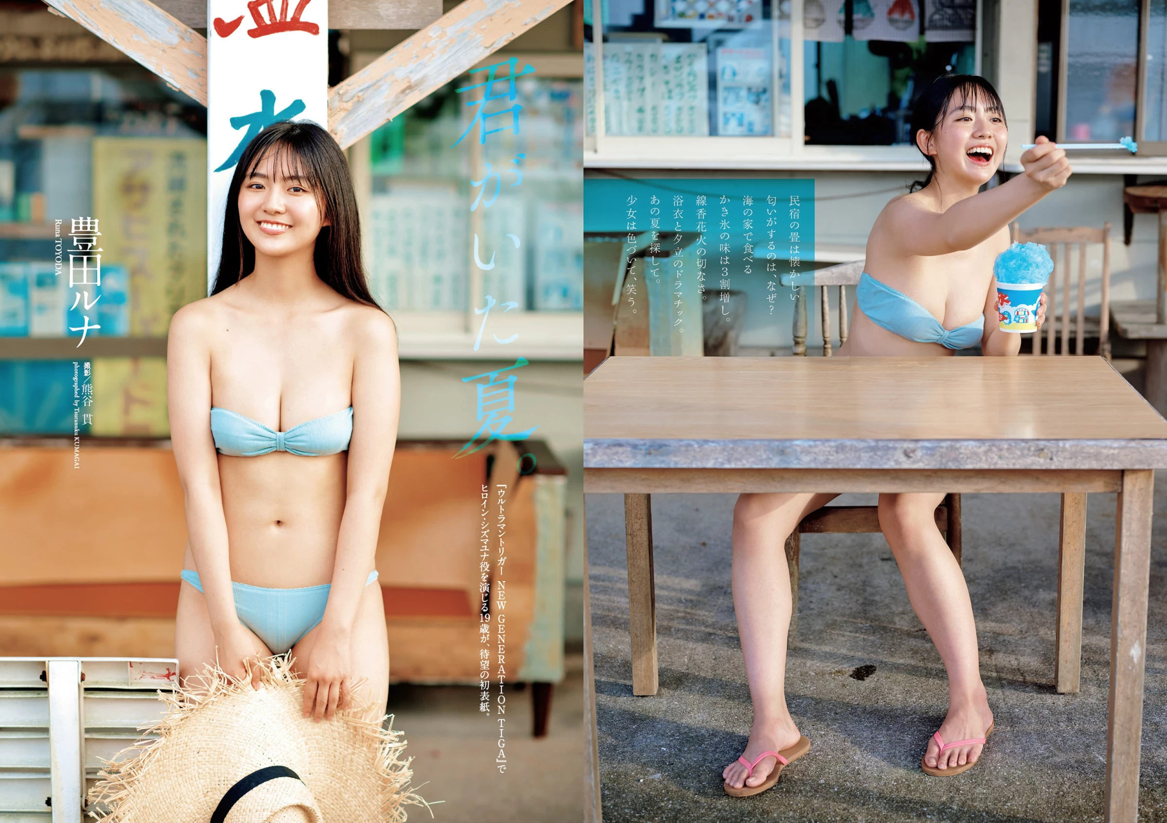 豊田ルナ[Photobook] ときめきランジェリ [45P]