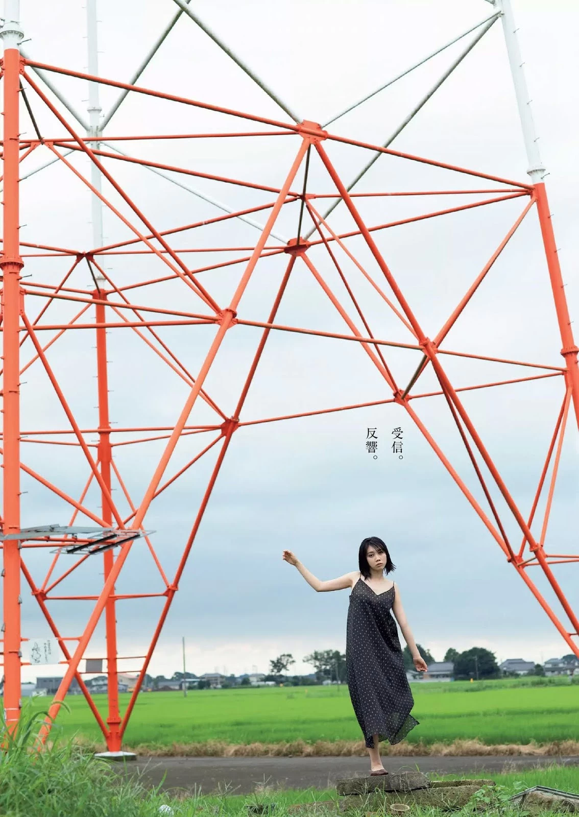 松本穂香 清纯系女星御姐风范十足