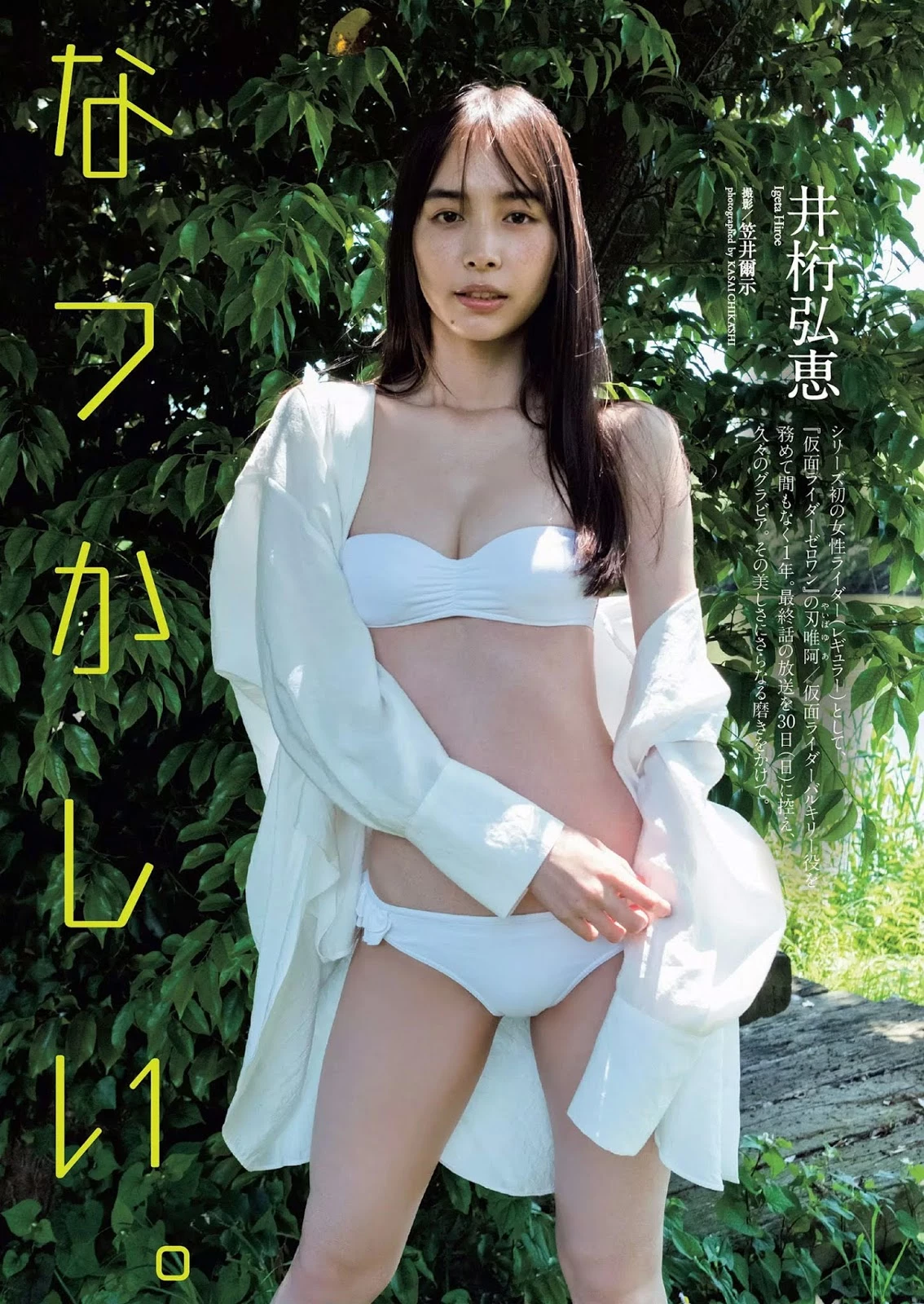 井桁弘恵 这身材让男人冻未条！好想征服她