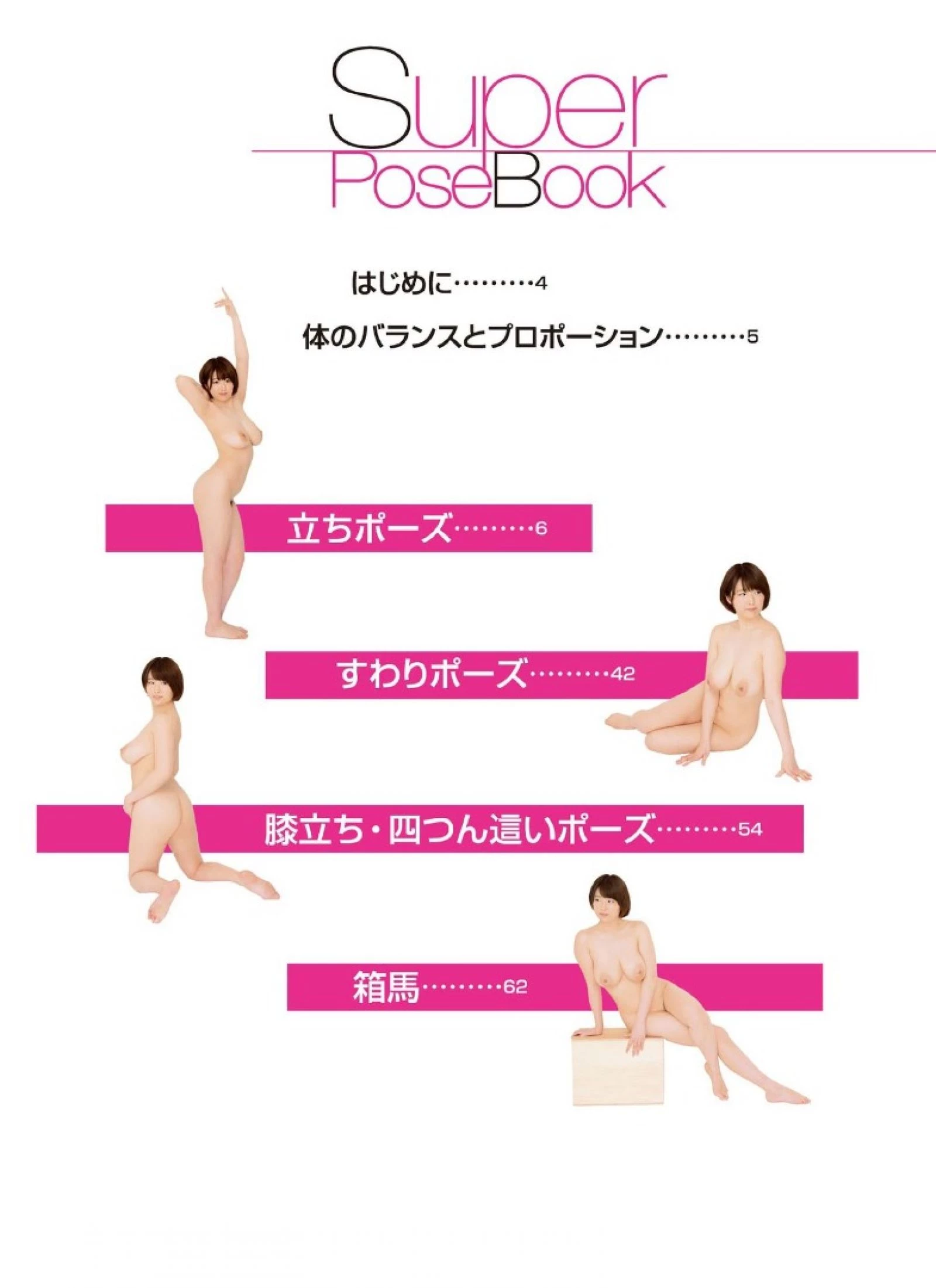 松本菜奈实[Super Pose Book] [146P]