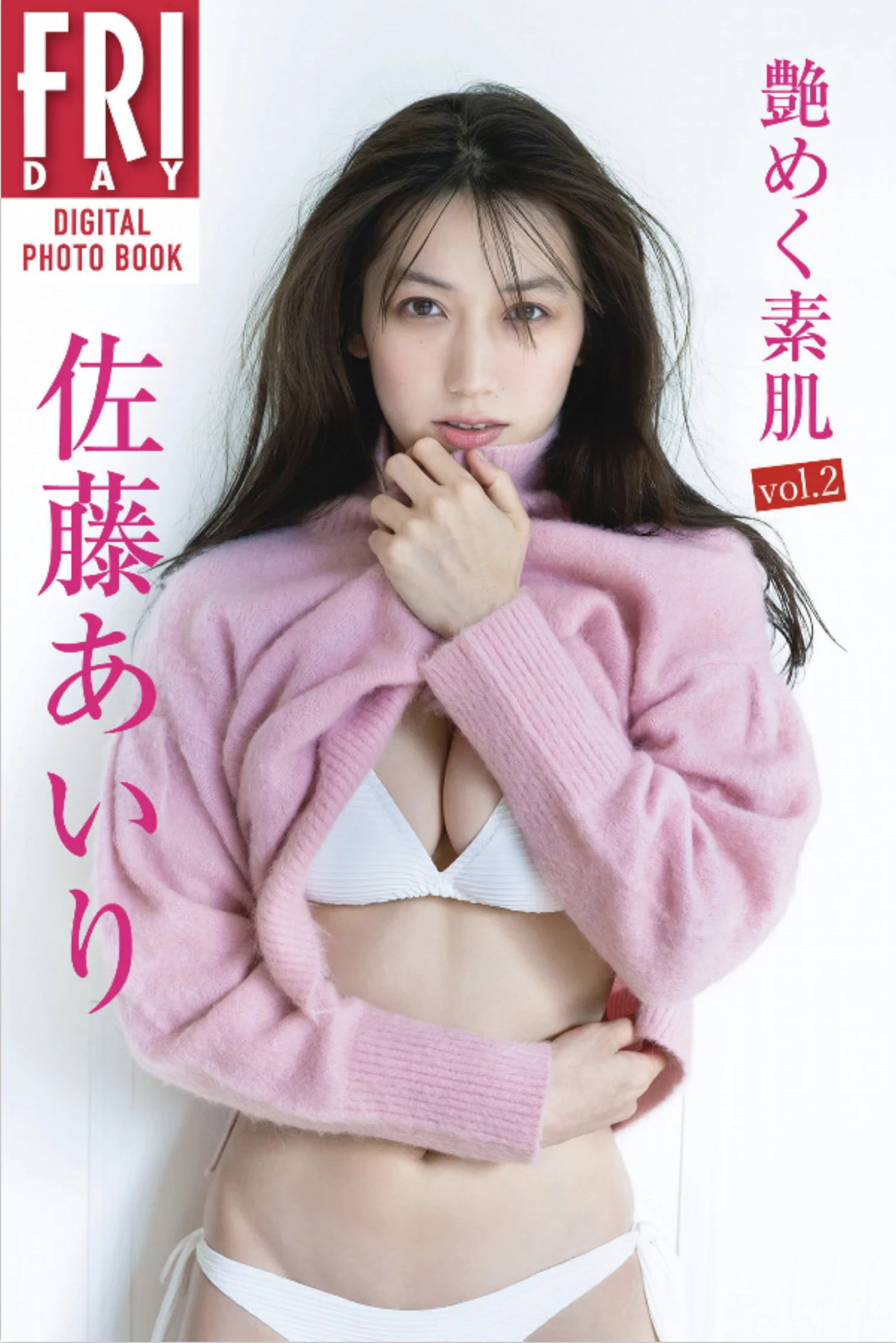 FRIDAYデジタル写真集 佐藤あいり 艶めく素肌 vol.2’全カット [56P]